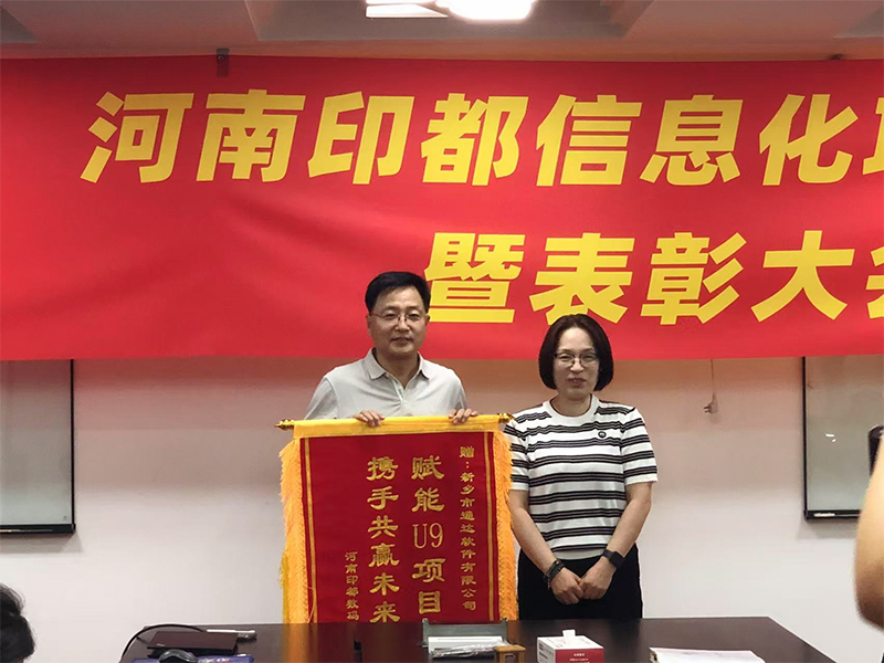 賦能結(jié)碩果，錦旗映初心 | 新鄉(xiāng)通達(dá)獲河南印都數(shù)碼錦旗致謝